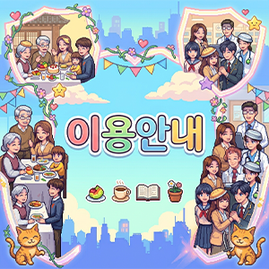 이용안내